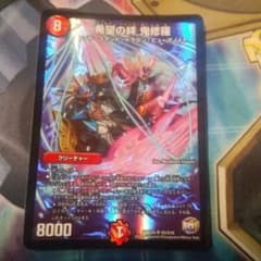 希望の絆 鬼修羅のサムネイル