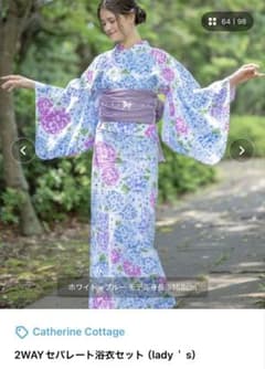キャサリンコテージ　紫陽花　セパレート浴衣のサムネイル
