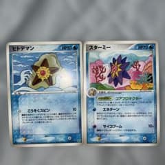 ポケモンカード ヒトデマン スターミー セットのサムネイル