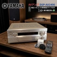 YAMAHA AVアンプ DSP-AX1400【リモコン・音場調整マイク付属】 YAMAHA AVアンプ DSP-AX1400【リモコン・音場調整マイク付属】 - メルカリ