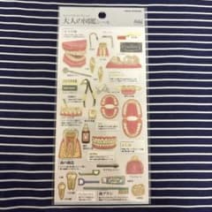 大人の図鑑シール 歯編のサムネイル
