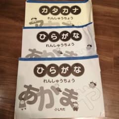 七田式！3冊セット！ひらがなれんしゅうちょう＆カタカナれんしゅうちょう　プリントのサムネイル
