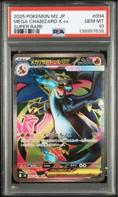 メガリザードンXex PSA10 ポケモン ポケカ インフェルノX SR - メルカリ