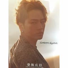 登坂広臣 フォトエッセイのサムネイル