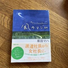 風のマジムのサムネイル
