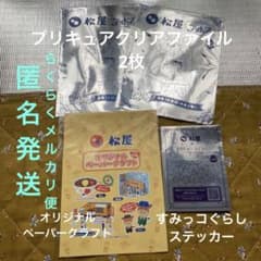 마츠야 프리큐어 클리어 파일 2장, 스미코구라시, 페이퍼크래프트 각 1장