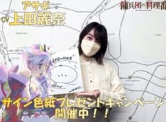 上田麗奈 直筆サイン色紙 上田麗奈 直筆サイン色紙 - メルカリ