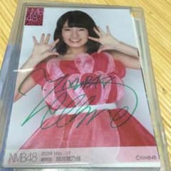 NMB48 照井穂乃佳 May直筆のサムネイル