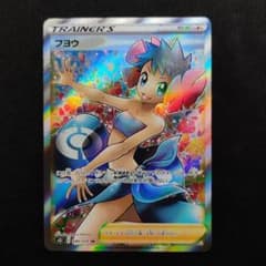 ポケモンカード　フヨウ　SRのサムネイル