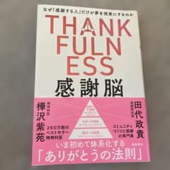 感謝脳のサムネイル
