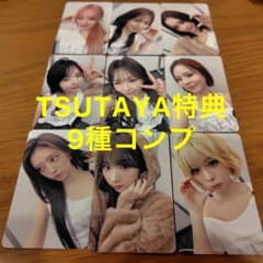 NiziU GOOD GIRL TSUTAYA 特典 9枚セット コンプ トレカ NiziU GOOD GIRL TSUTAYA 特典 コンプ トレカ 9種コンプ - メルカリ