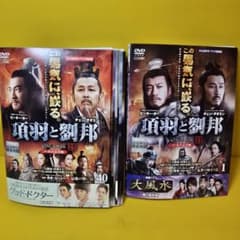 項羽と劉邦 ノーカット完全版」 DVD 全40巻完結セット - メルカリ