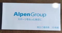 アルペン　AlpenGroup 株主優待券 10000 円分のサムネイル