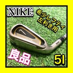 良品 ナイキ SQ SUMO 超希少レフティ左きき用 5I/5番アイアン 良品 ナイキ SQ SUMO 超希少レフティ左きき用 5I/5番アイアン - メルカリ