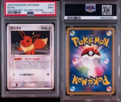 イーブイ 金の空、銀の海 PSA9 イーブイ 金の空、銀の海 PSA9 - メルカリ