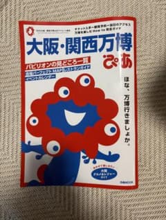 大阪・関西万博ぴあのサムネイル