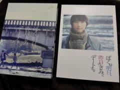 Blu-ray ぼくは明日,昨日のきみとデートする 豪華版のサムネイル