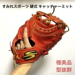 すみれスポーツ 型抜群 極美品 硬式 キャッチャーミット - メルカリ