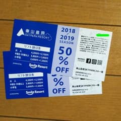 車山高原SKYPARKスキー場リフト半額券のサムネイル