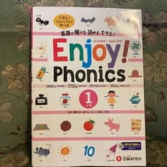 エンジョイ!フォニックス : 英語が聞ける・読める・できる! 上巻のサムネイル