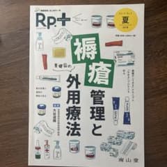 レシピプラス Vol.17 No.3 褥瘡管理と外用療法 基礎固めのサムネイル
