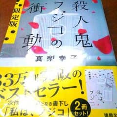 殺人鬼フザコの衝動(限定版)のサムネイル