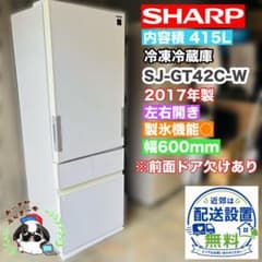 SHARP 415L 冷凍冷蔵庫 SJ-GT42C-W 2017年製 ドア欠け有 - メルカリ