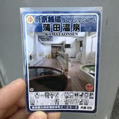 東京銭湯コレクションカード 蒲田温泉 KAMATAONSENのサムネイル