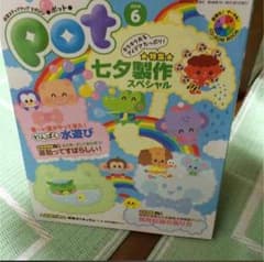 POT 保育カリキュラム 海♪さん専用のサムネイル