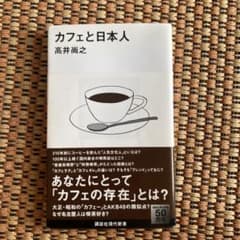 カフェと日本人のサムネイル