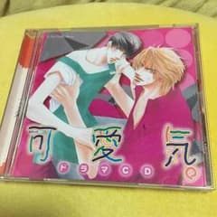 きっすぃ～様お取り置き中【鹿乃しうこ】可愛気 ドラマＣＤのサムネイル