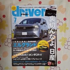driver 7月号のサムネイル