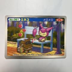 猫*様 ポケモン　ウィークリーカード　アドバンスジェネレーション　21 ポケモンアニメ版トップサン エネコ3Dカード アドバンス