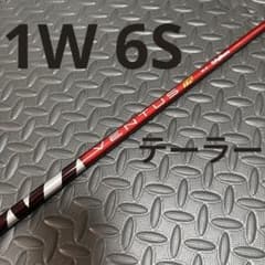 VENTUS TR Red 6-S 1W テーラー - メルカリ