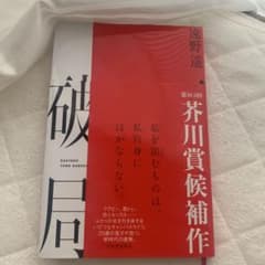 破局のサムネイル