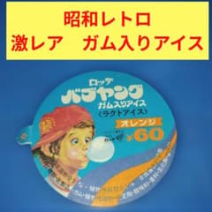 昭和レトロ 入手困難 ロッテ バブヤング アイス フタ(耳付き) 激レア m77134286579_1.jpg?1769310258