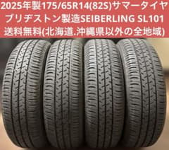 2025年製175/65R14ブリヂストン製造SEIBERLING SL101 - メルカリ