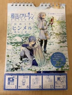 葬送のフリーレン 日めくりヒンメルカレンダーのサムネイル