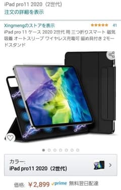 XingmengのiPad pro 11 ケース 2020 2世代 用　新品のサムネイル