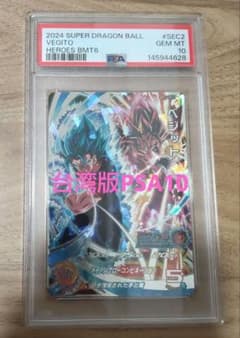 スーパードラゴンボールヒーローズbmt6-sec2 PSA10 スーパードラゴンボールヒーローズbmt6-sec2 PSA10 - メルカリ
