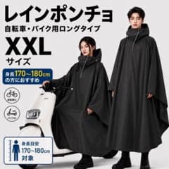 레인 판초 2XL 자전거 자전거 방수 롱 길이 후드 포함 블랙