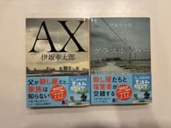 AX グラスホッパー　2冊セット　伊坂幸太郎 角川文庫のサムネイル