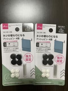 DAISO ネジの替わりになるプッシュピン 4個×2セットのサムネイル