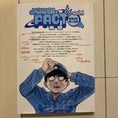 ようこそ!FACT〈東京S区第2支部〉へ. vol.1のサムネイル