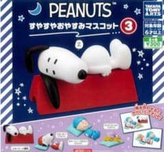 PEANUTS すやすやおやすみマスコット3のサムネイル