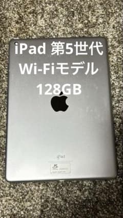 iPad 第5世代 Wi-Fiモデル 128GB + スペースグレー 本体のサムネイル