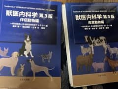 ◼️裁断済み◼️獣医内科学 第3版のサムネイル