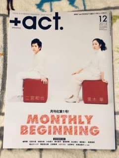 「+act. vol.60」「+act. mini vol.21」セットのサムネイル