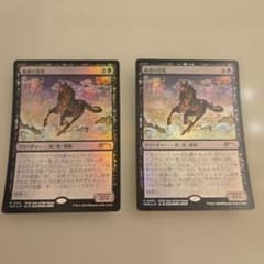 mtg 超高騰中 10枚セット 干支 プロモ フルアート 森 FOIL prm MTG 腐食の荒馬 日本語 干支プロモ - メルカリ