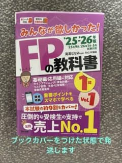 みんなが欲しかった! FPの教科書 1級 Vol.1 '25-'26年版 - メルカリ